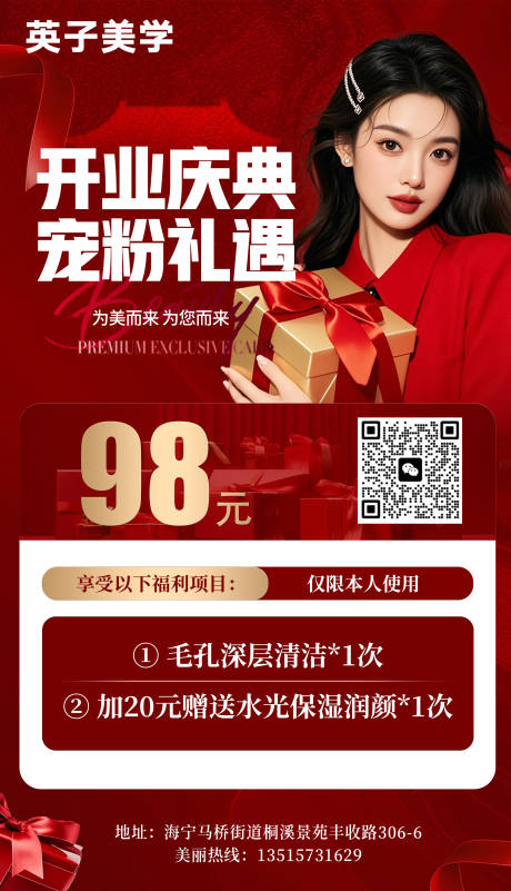 源文件下载【享设计】搜索编号：70730034738327480【美容院开业庆典宣传海报】