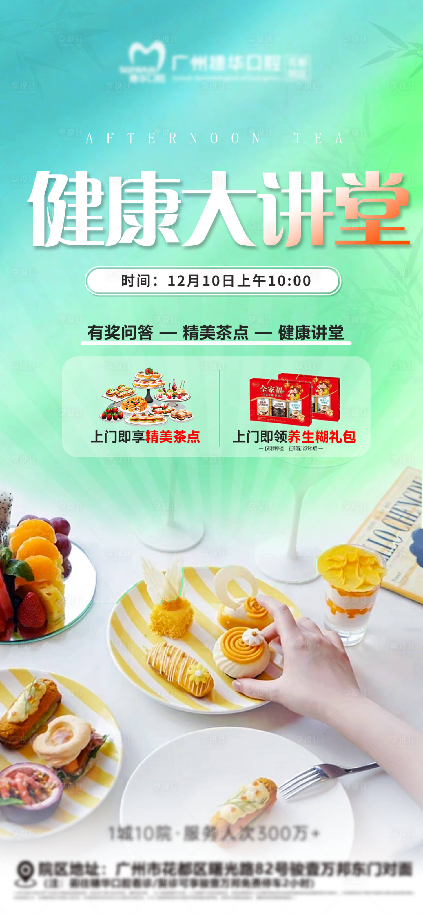 源文件下载【享设计】搜索编号：70060034413312905【健康大讲堂健康海报】