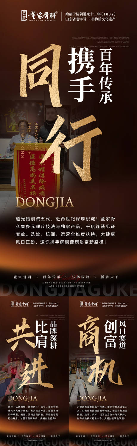 源文件下载【享设计】搜索编号：42030034441247247【大健康门店招商宣传】