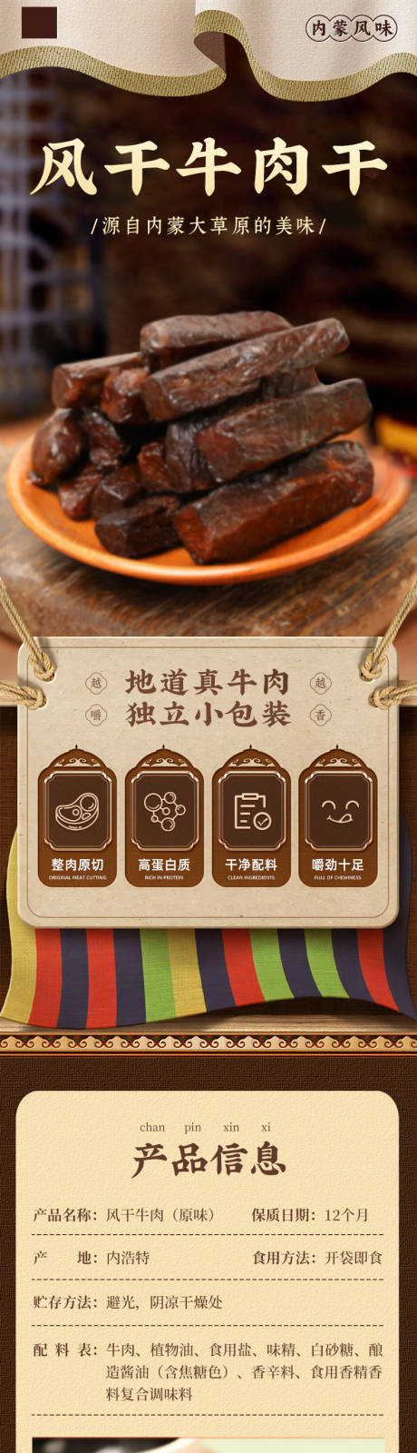 源文件下载【享设计】搜索编号：54300034623475131【风干牛肉详情页】