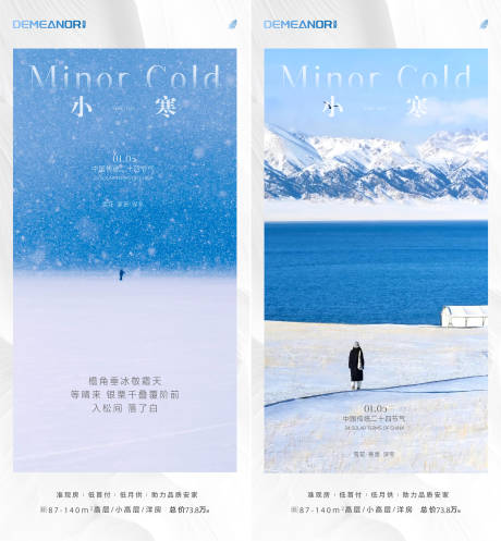 源文件下载【享设计】搜索编号：27050034538969710【二十四节气小寒海报】