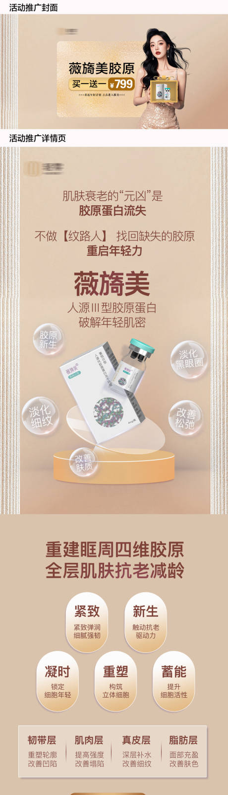 源文件下载【享设计】搜索编号：80420034758401857【薇旖美活动推广详情页】