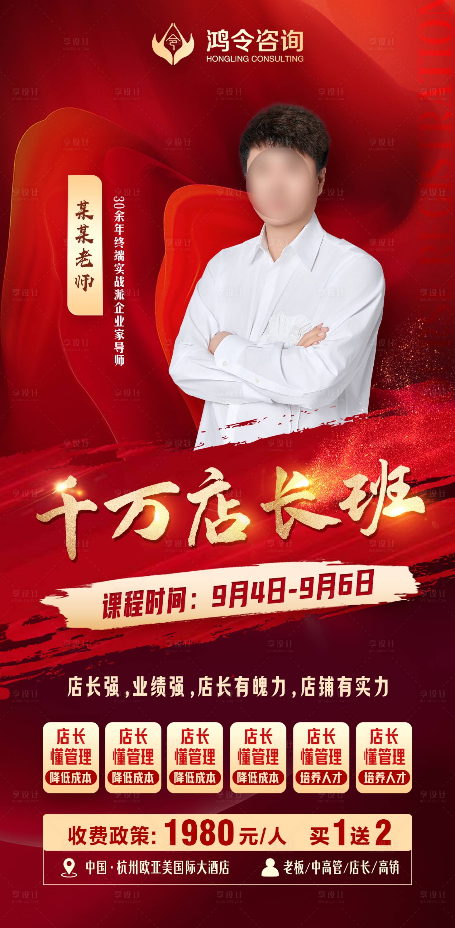 源文件下载【享设计】搜索编号：79250034731697801【人物课程海报】