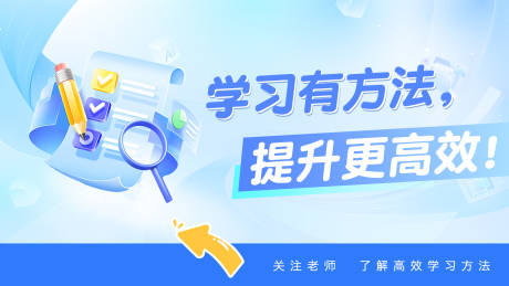 源文件下載【享設計】搜索編號：30460034380812975【教育頭圖】