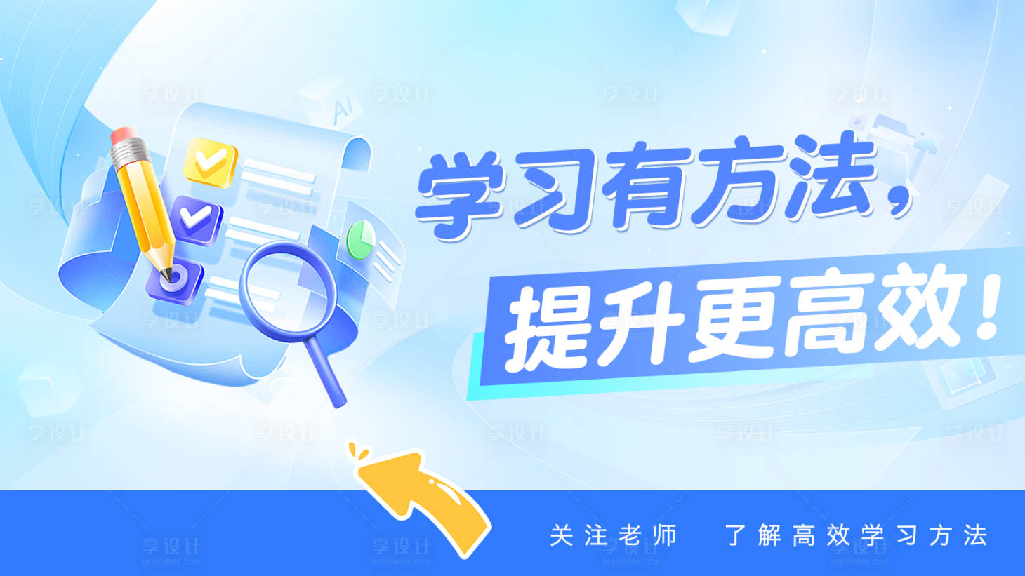 源文件下载【享设计】搜索编号：30460034380812975【教育头图】