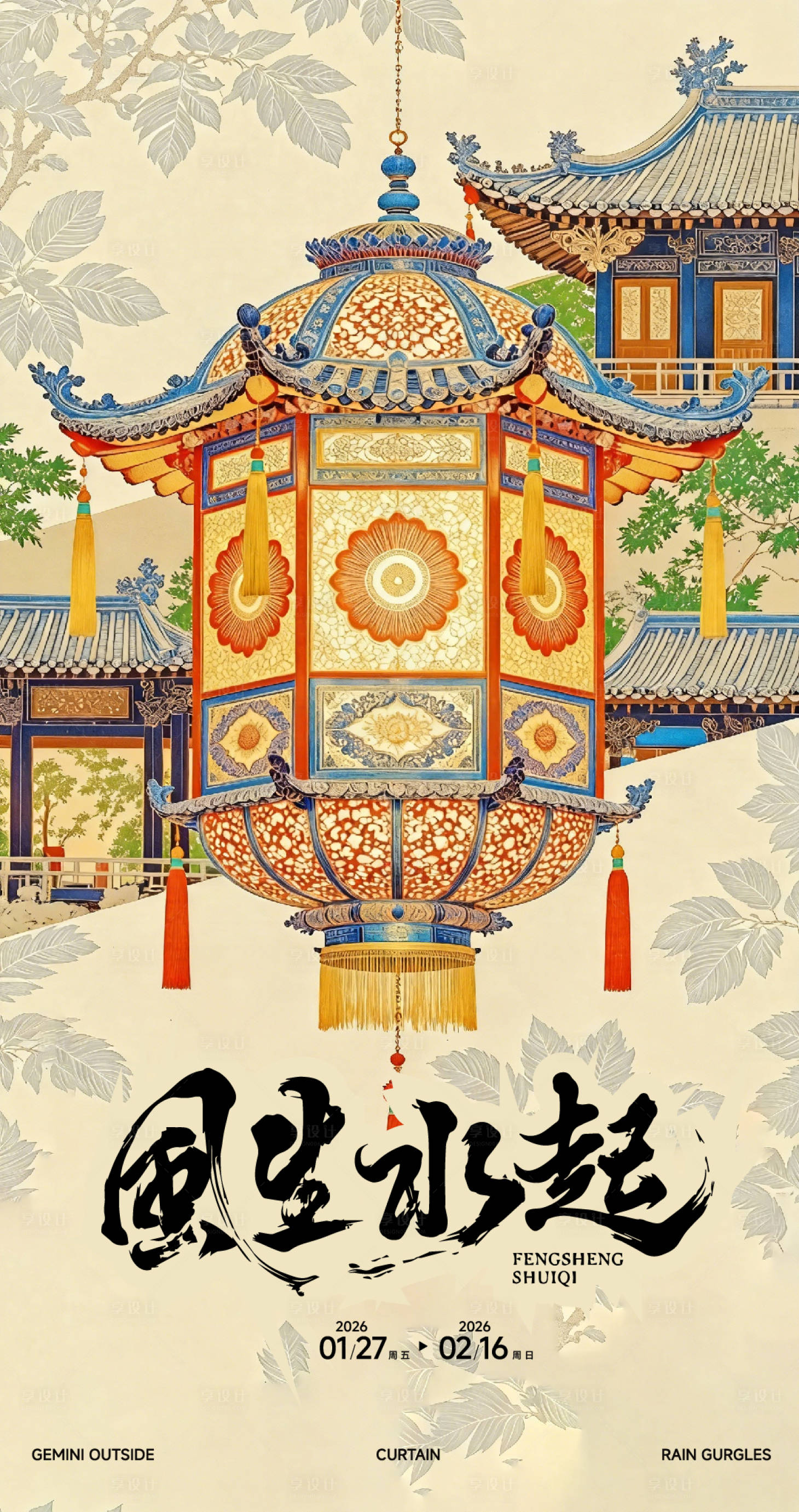 源文件下载【享设计】搜索编号：63040034389705195【AIGC宫灯文化非遗传统场景复古封面】