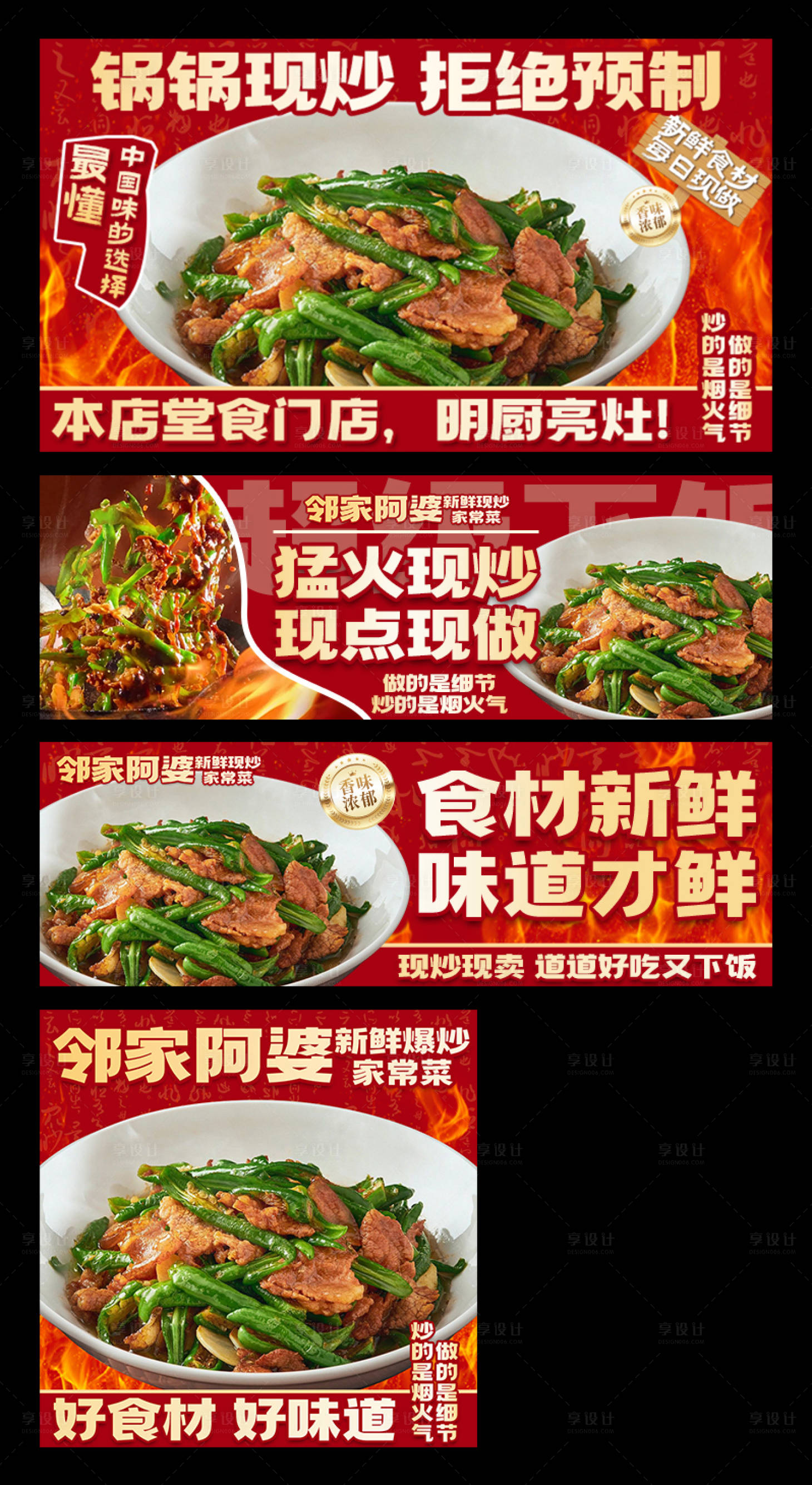 源文件下载【享设计】搜索编号：38510034709995403【家常炒菜美团外卖平台装修banner】