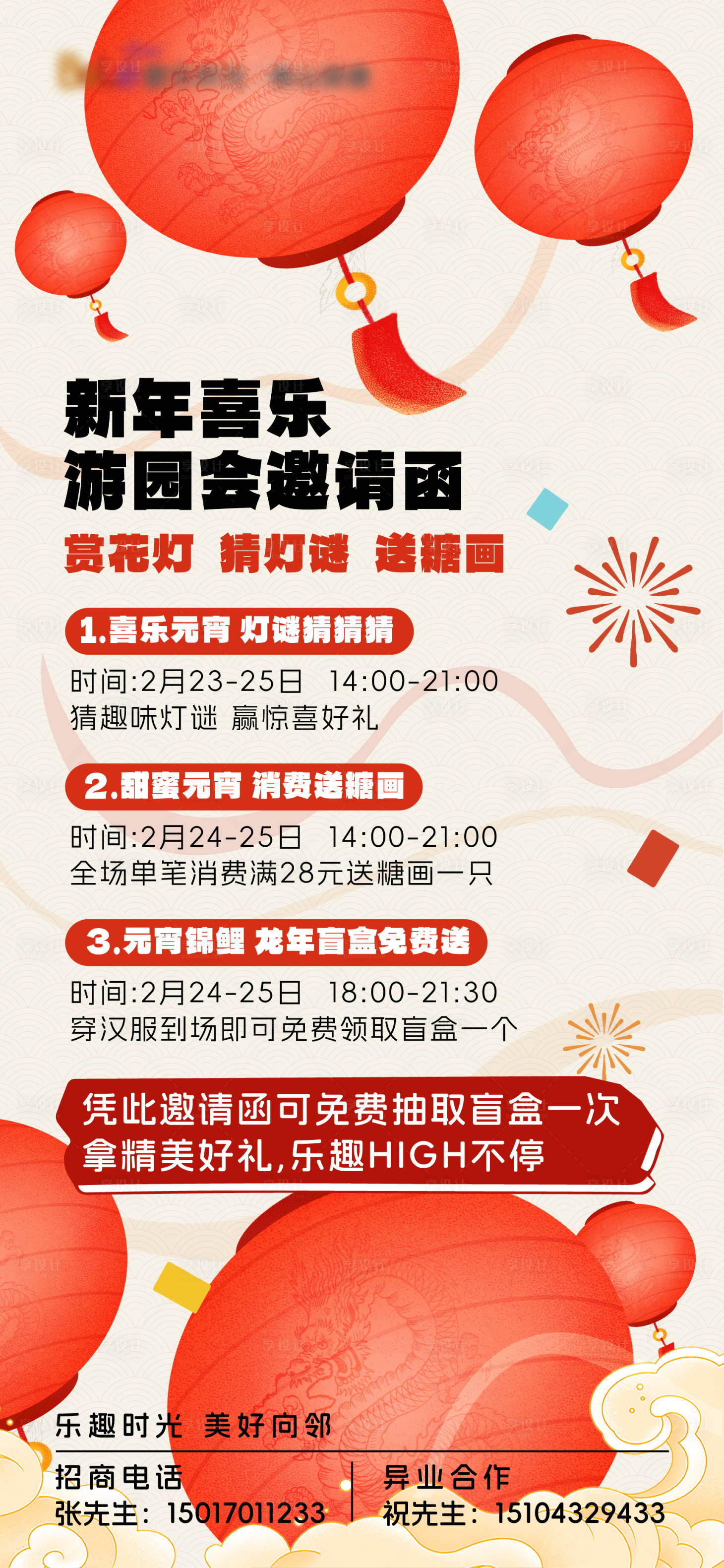 源文件下载【享设计】搜索编号：13780034316341029【游园会邀请函海报】