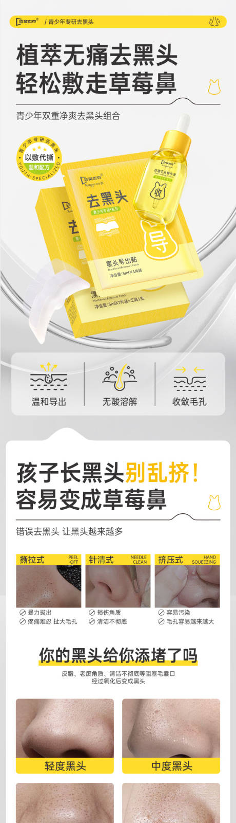 源文件下载【享设计】搜索编号：77550034369765809【青少年去黑头导出贴】