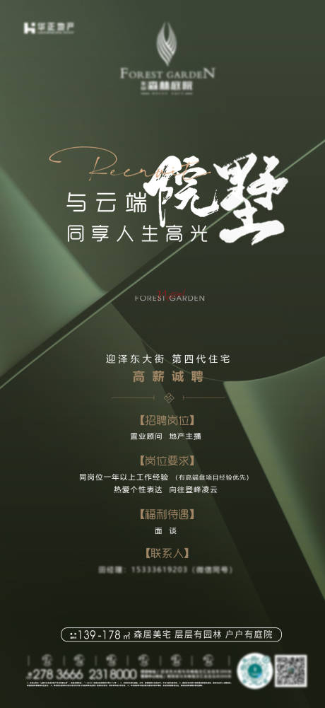 源文件下载【享设计】搜索编号：38980034321964708【第四代生态住宅招聘海报】