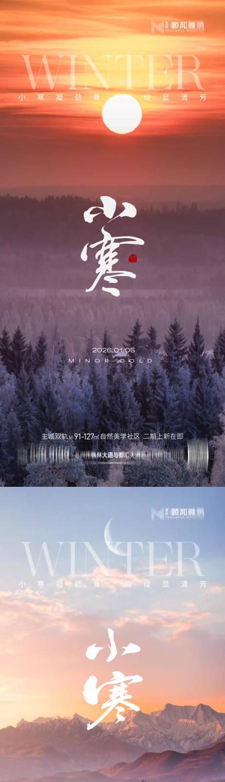 源文件下载【享设计】搜索编号：78080034771831521【小寒节气海报二十四】