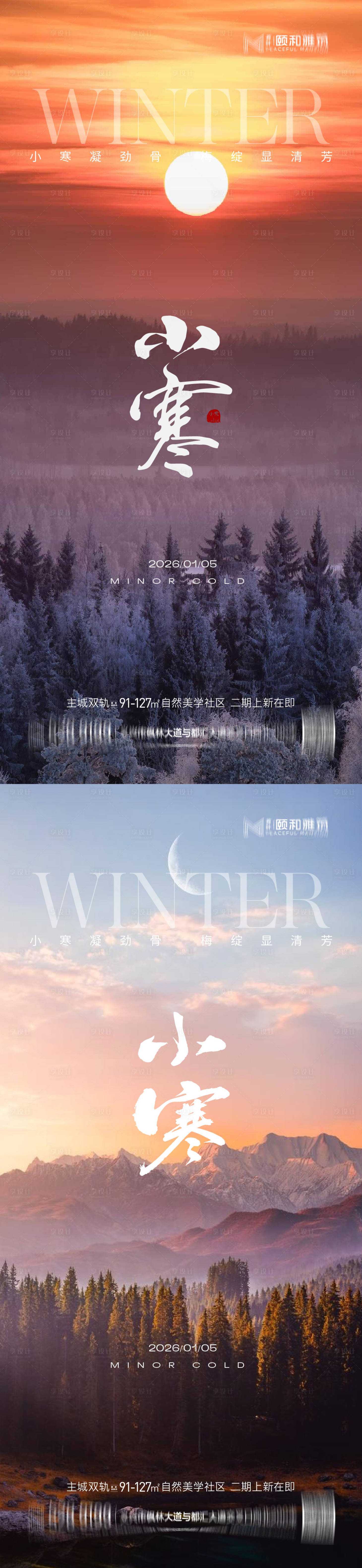 源文件下载【享设计】搜索编号：78080034771831521【小寒节气海报二十四】