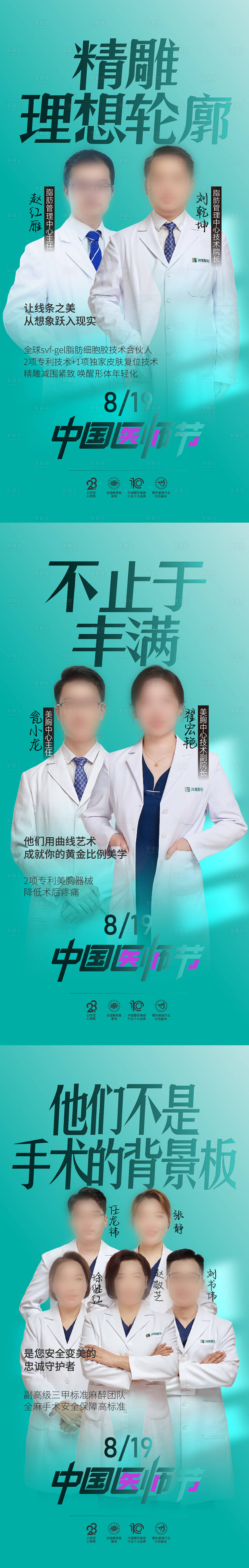 源文件下载【享设计】搜索编号：17130034405644446【中国医师节海报  】