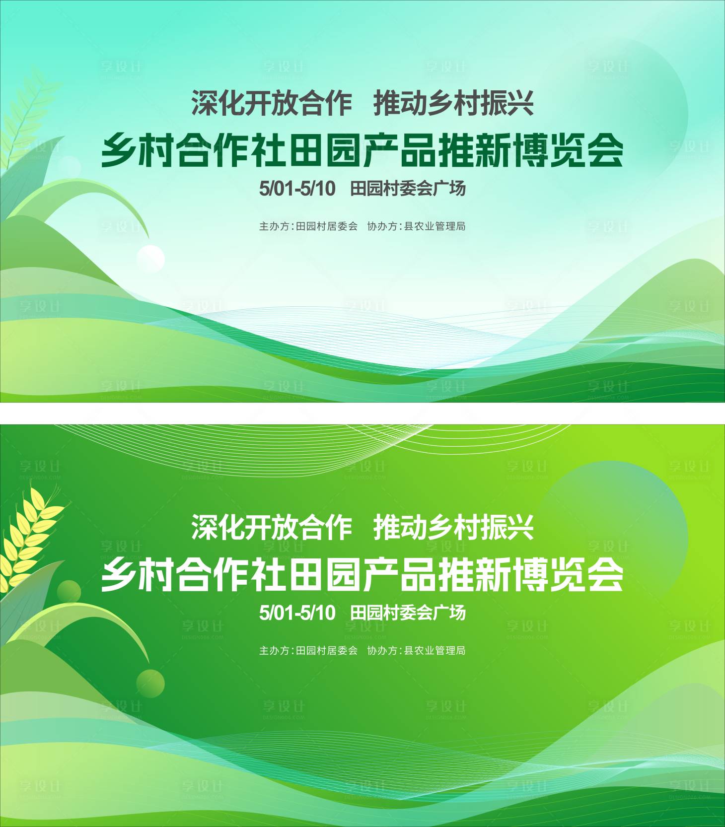 源文件下载【享设计】搜索编号：81410034624407666【农业农产品扶贫助农活动主视觉背景】