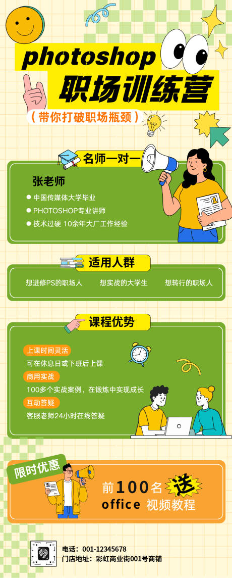 源文件下载【享设计】搜索编号：97610034575889819【黄绿色教育培训职业技能招生长图】