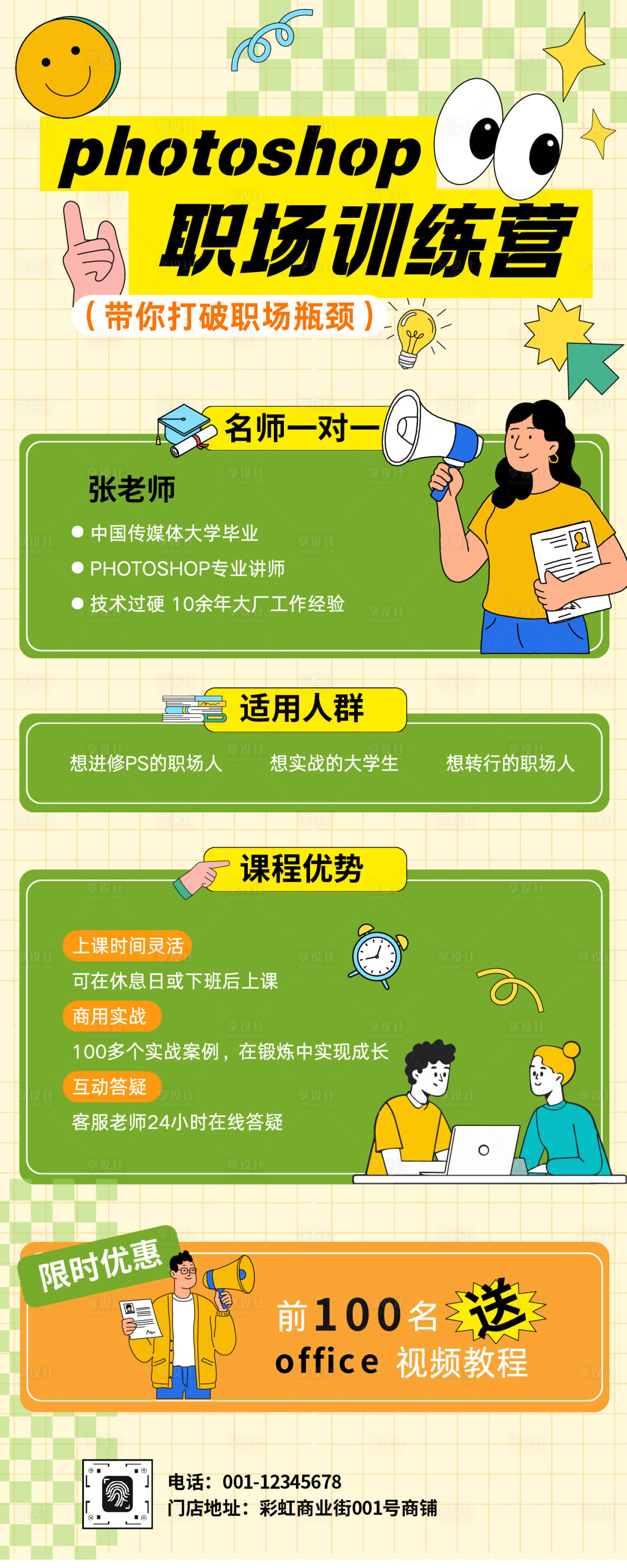 源文件下载【享设计】搜索编号：97610034575889819【黄绿色教育培训职业技能招生长图】