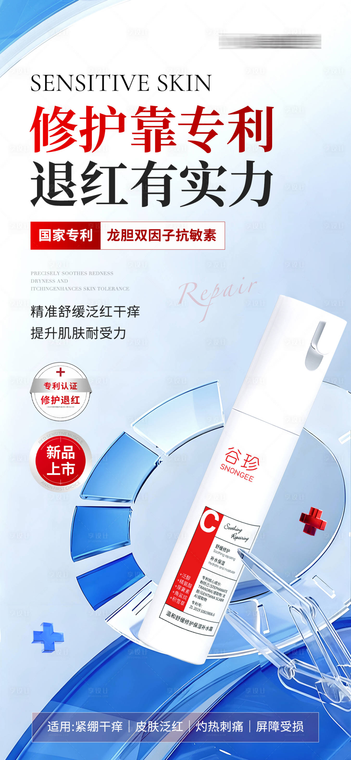 源文件下载【享设计】搜索编号：48700034763479967【医美美业新品上市修护护肤品海报】