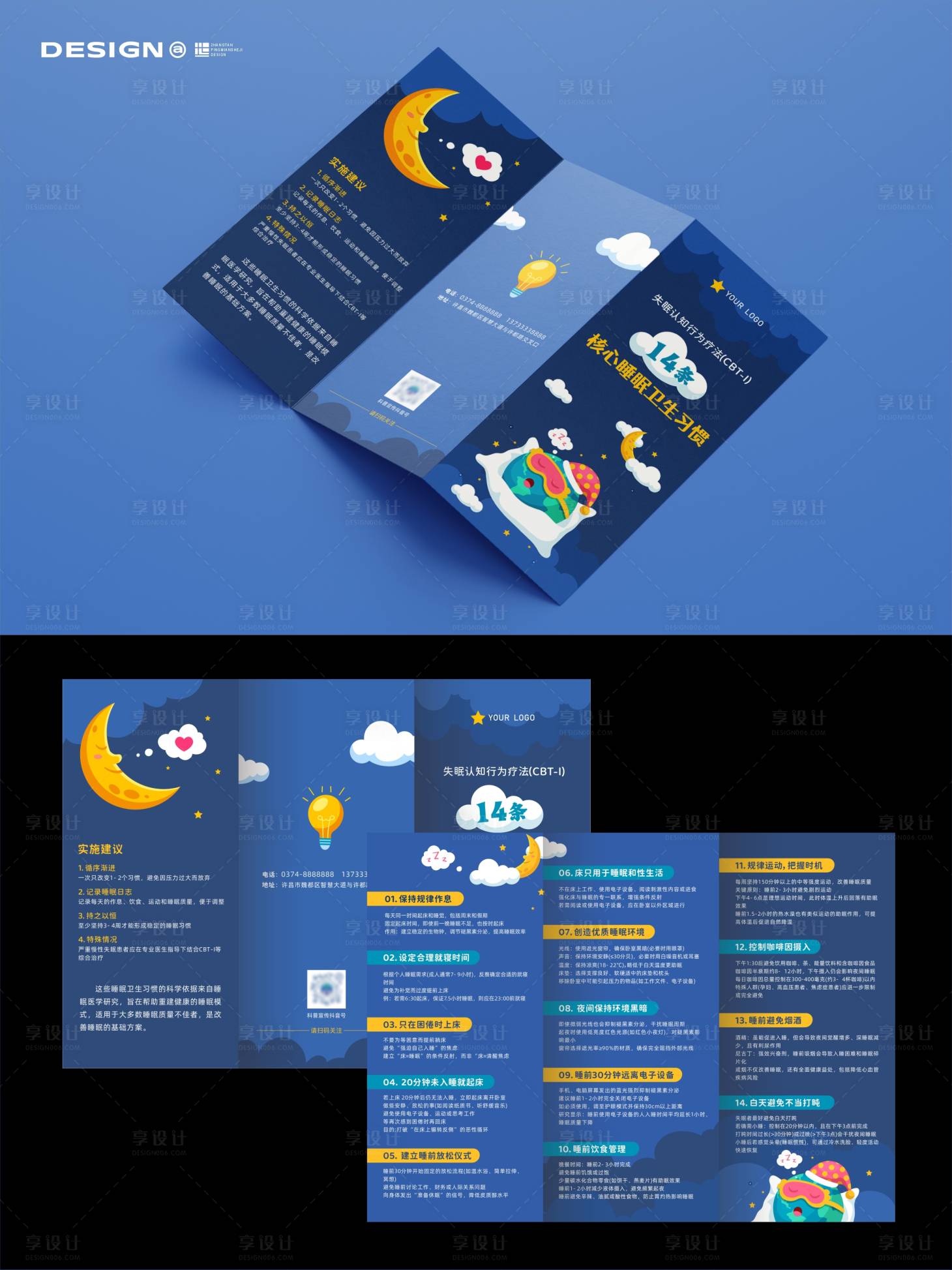 源文件下载【享设计】搜索编号：29030034570382985【蓝色睡眠卡通三折页】