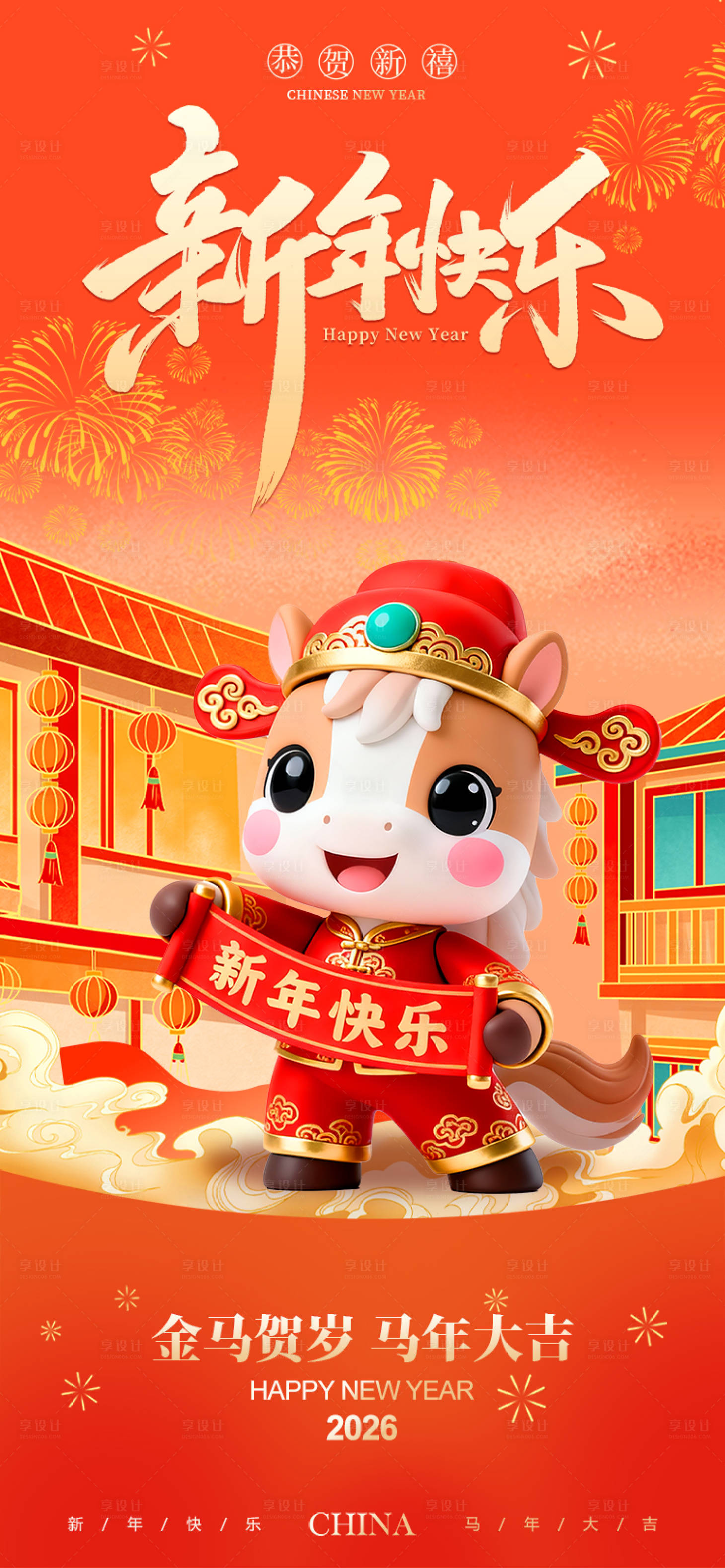 源文件下载【享设计】搜索编号：21250034455737259【新年元旦喜庆宣传海报】