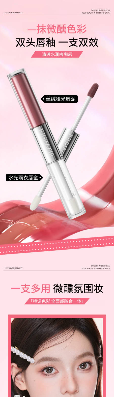 源文件下载【享设计】搜索编号：59600034793489486【双头唇釉电商详情页】