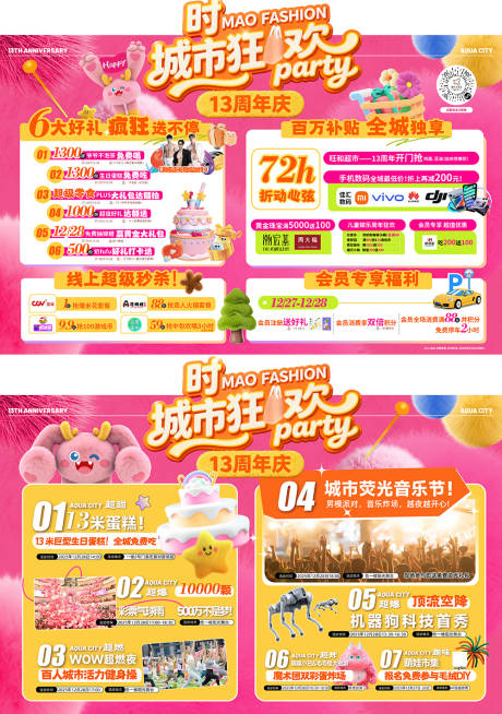 源文件下载【享设计】搜索编号：44300034566107592【店庆宣传活动背景板】