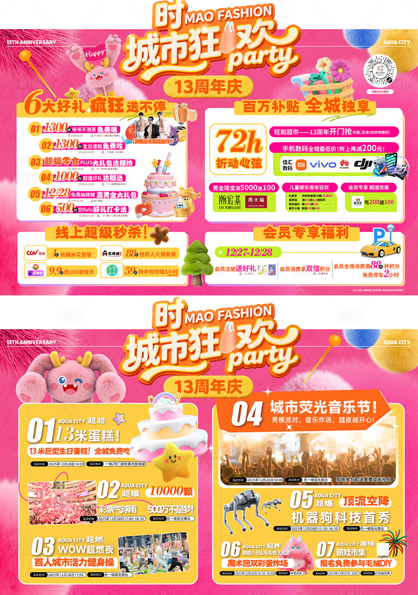 源文件下载【享设计】搜索编号：44300034566107592【店庆宣传活动背景板】