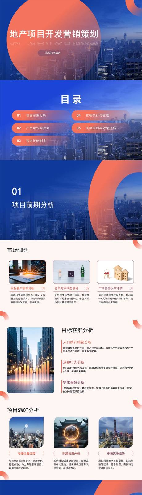 源文件下载【享设计】搜索编号：81940034566833724【地产项目开发营销策划PPT】