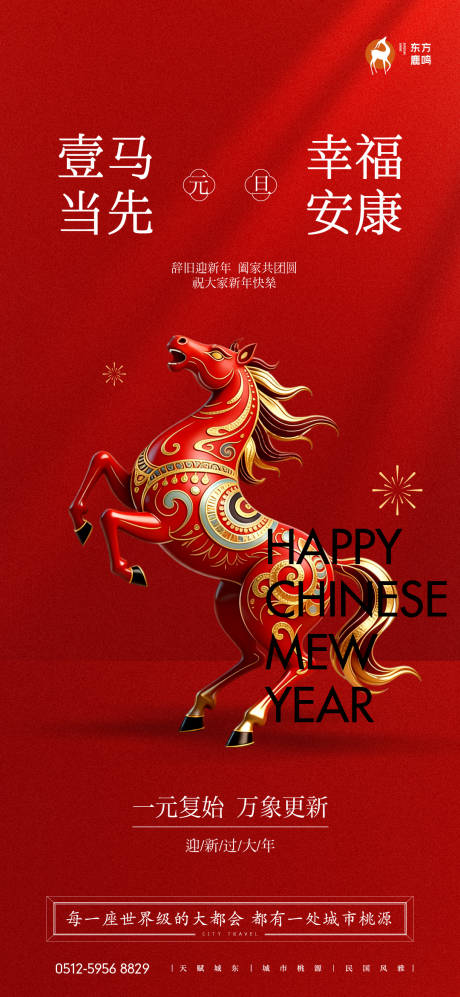 源文件下载【享设计】搜索编号：92820034625654821【马年新年海报】