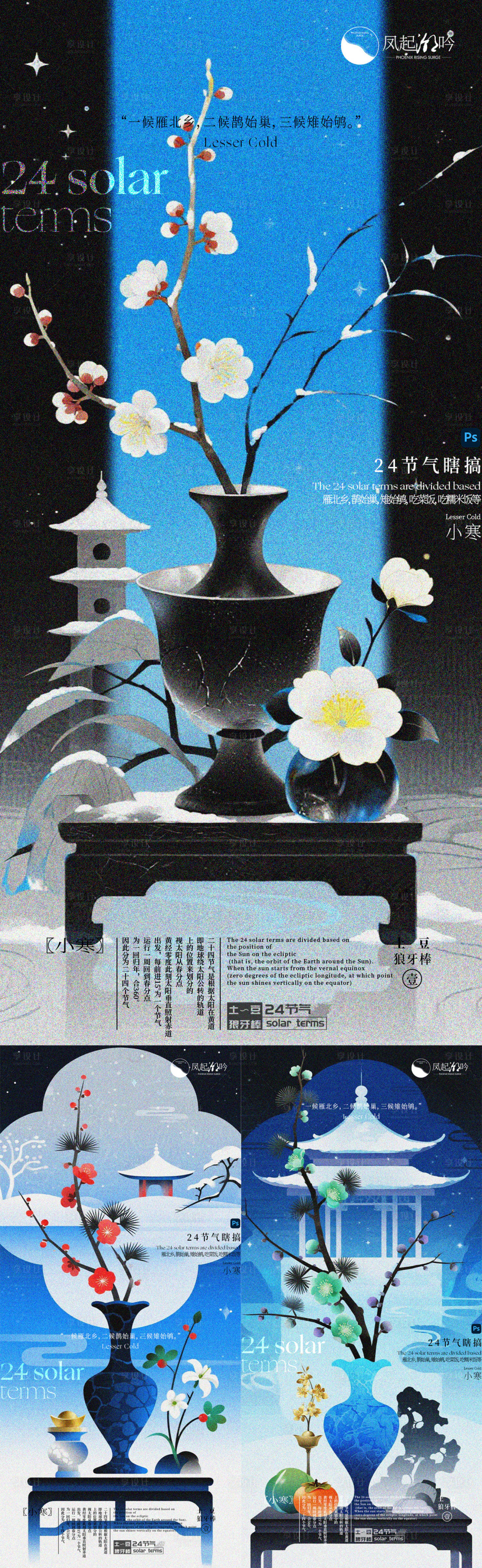 源文件下载【享设计】搜索编号：30210034565526871【小寒节气海报单页】