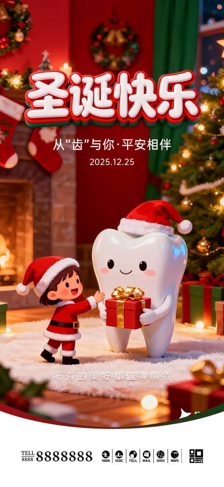源文件下载【享设计】搜索编号：75100034561911289【口腔门诊圣诞节海报】
