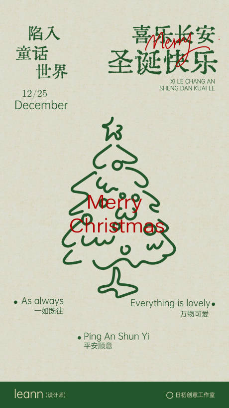 源文件下载【享设计】搜索编号：23640034301857032【圣诞海报】