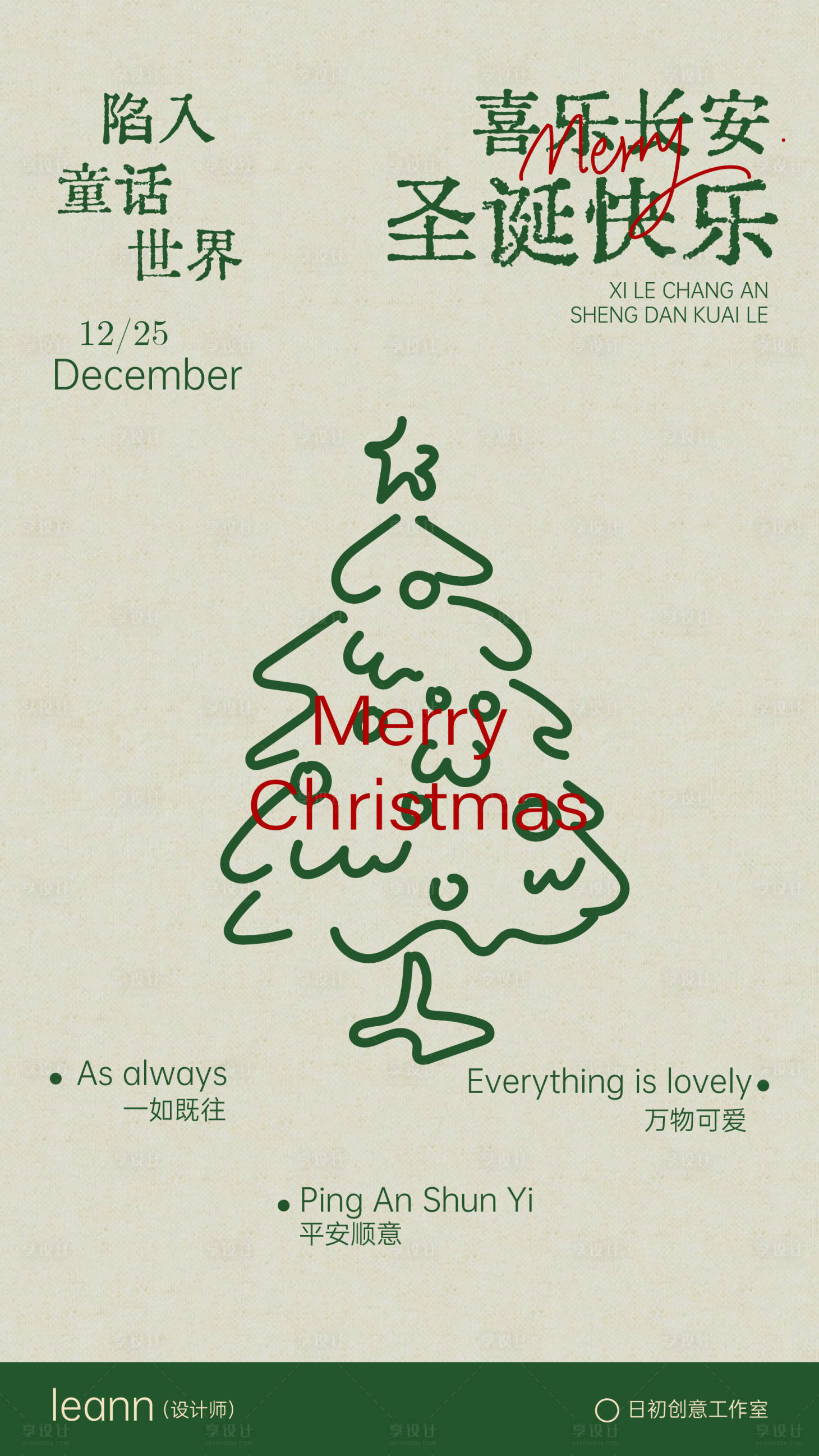 源文件下载【享设计】搜索编号：23640034301857032【圣诞海报】