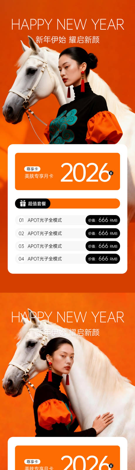 源文件下载【享设计】搜索编号：67940034621577161【美业新年嫩肤活动卡项海报】