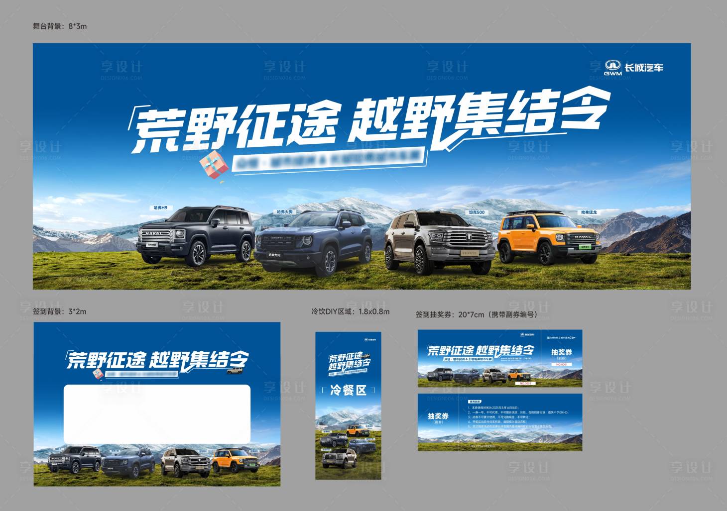 源文件下载【享设计】搜索编号：82080034554365781【城市车展】