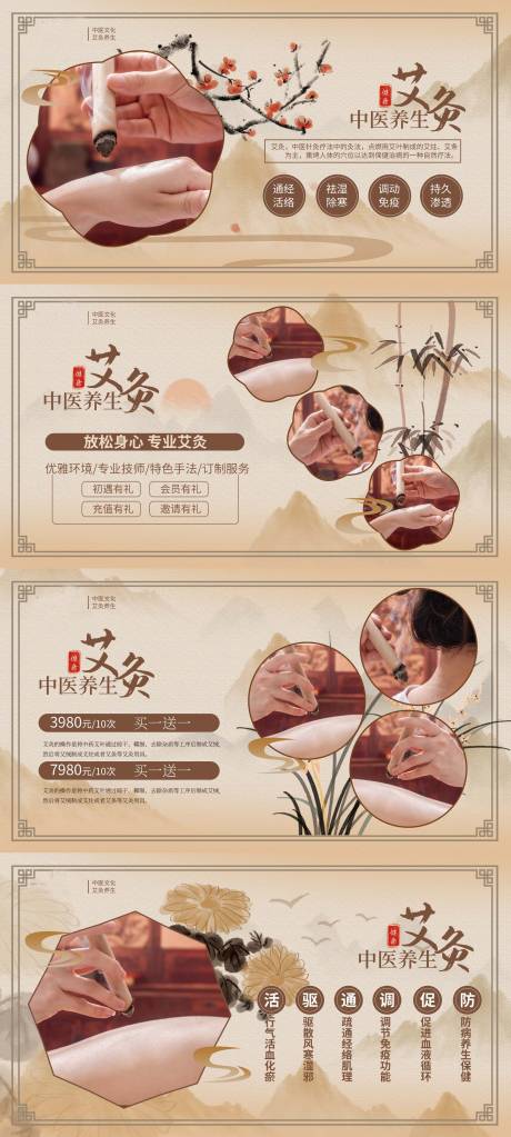 源文件下载【享设计】搜索编号：99260034737314279【中医艾灸养生轮播】