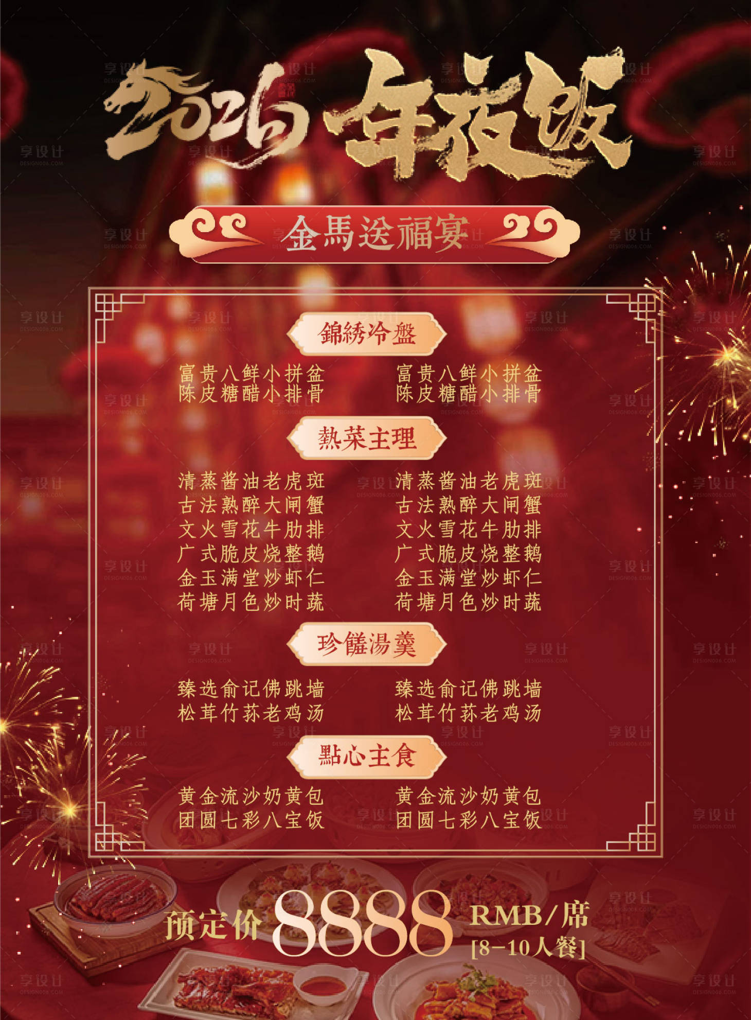 源文件下载【享设计】搜索编号：46940034615496725【高级感中式菜单】