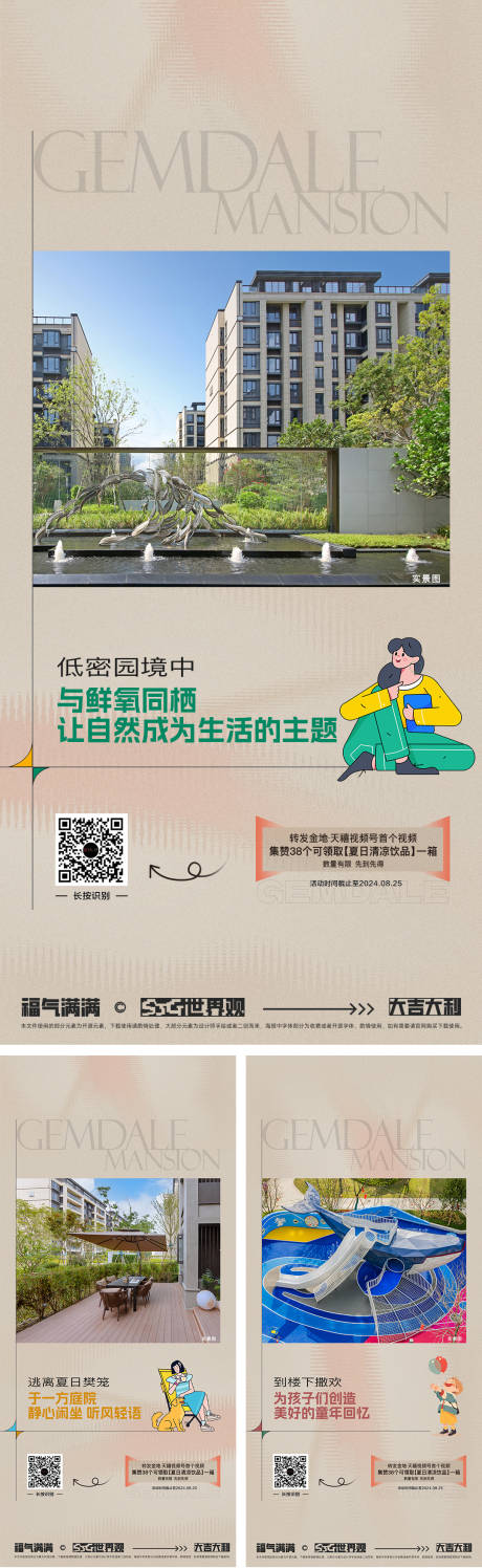 源文件下载【享设计】搜索编号：87520034395673505【园林户型价值系列海报】