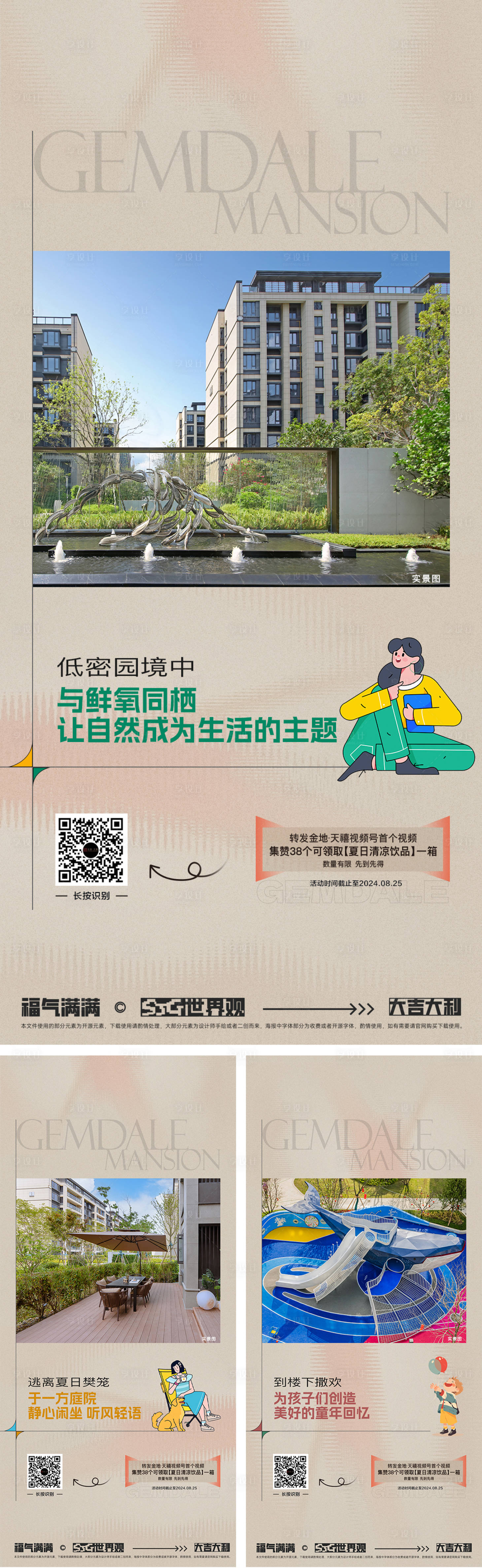 源文件下载【享设计】搜索编号：87520034395673505【园林户型价值系列海报】