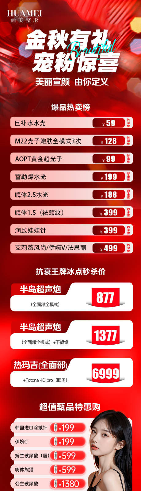 源文件下载【享设计】搜索编号：16640034335101488【医美综合详情页】
