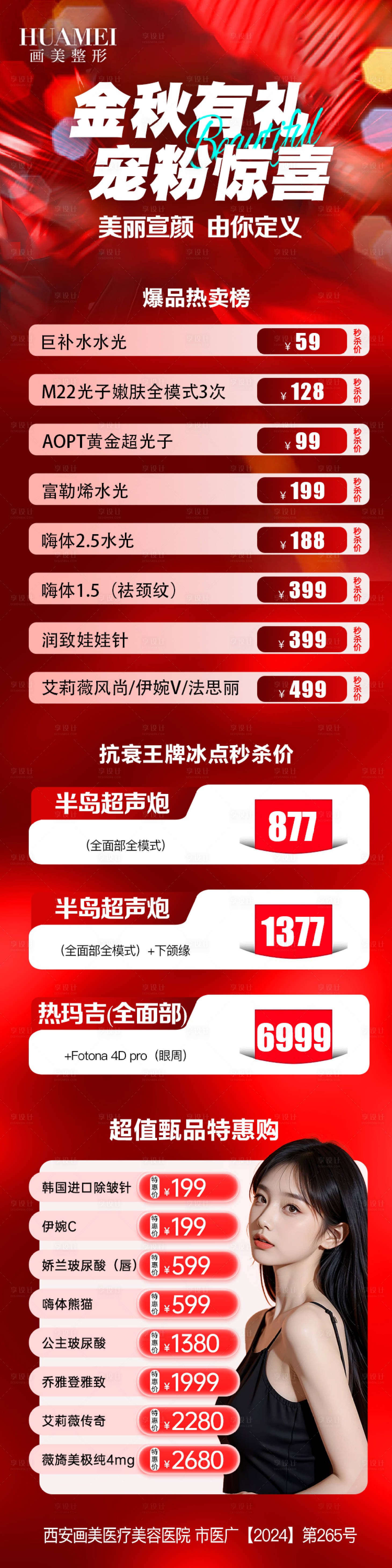 源文件下载【享设计】搜索编号：16640034335101488【医美综合详情页】