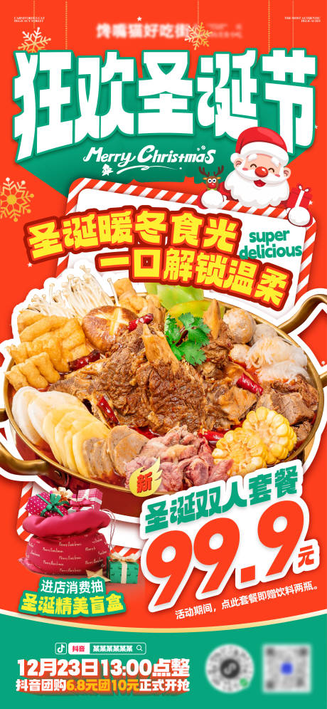 源文件下载【享设计】搜索编号：51270034463888409【狂欢圣诞节美食海报】