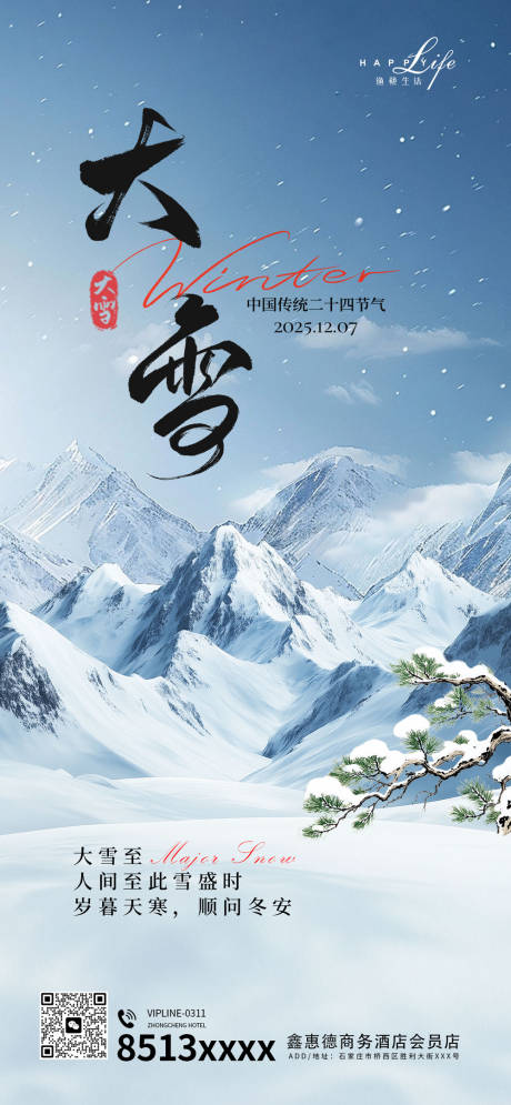 源文件下载【享设计】搜索编号：69130034322403464【大雪海报】