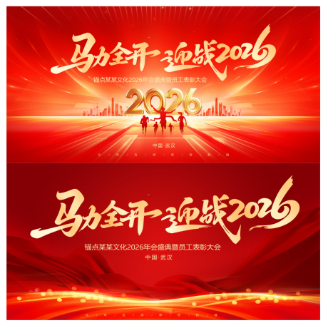 源文件下载【享设计】搜索编号：29600034578171881【马年新年年会会议峰会红金活动展板】