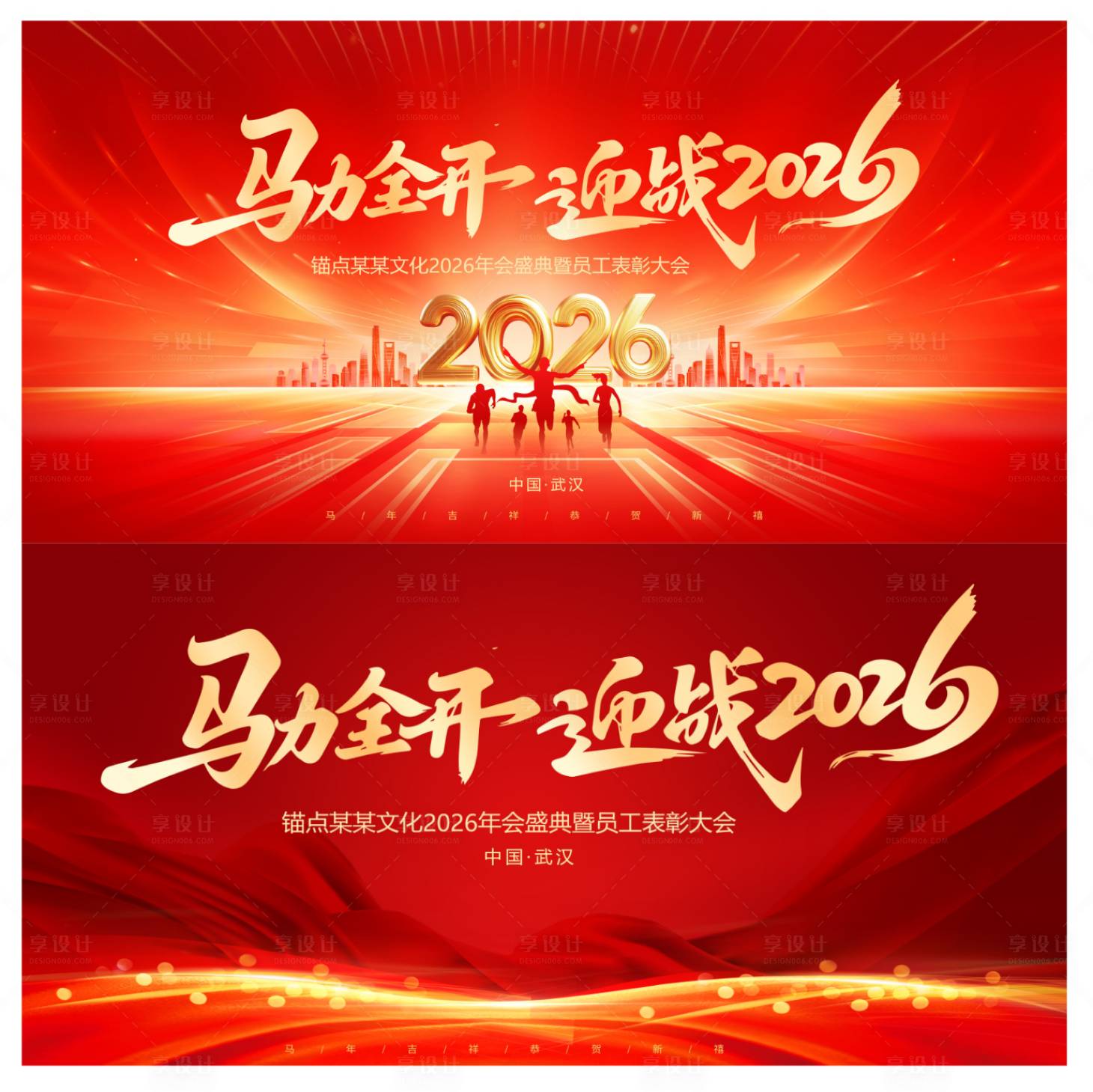 源文件下载【享设计】搜索编号：29600034578171881【马年新年年会会议峰会红金活动展板】