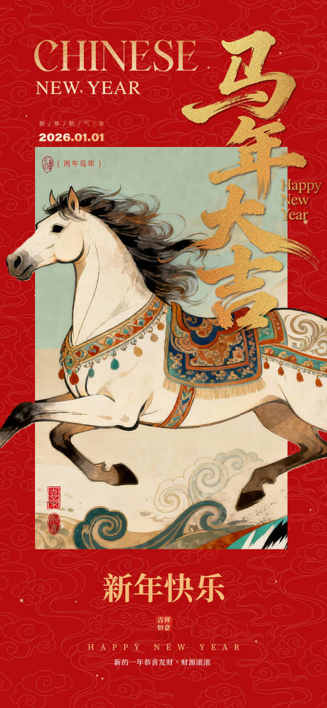 源文件下載【享設計】搜索編號：88880034335259852【馬年大吉】