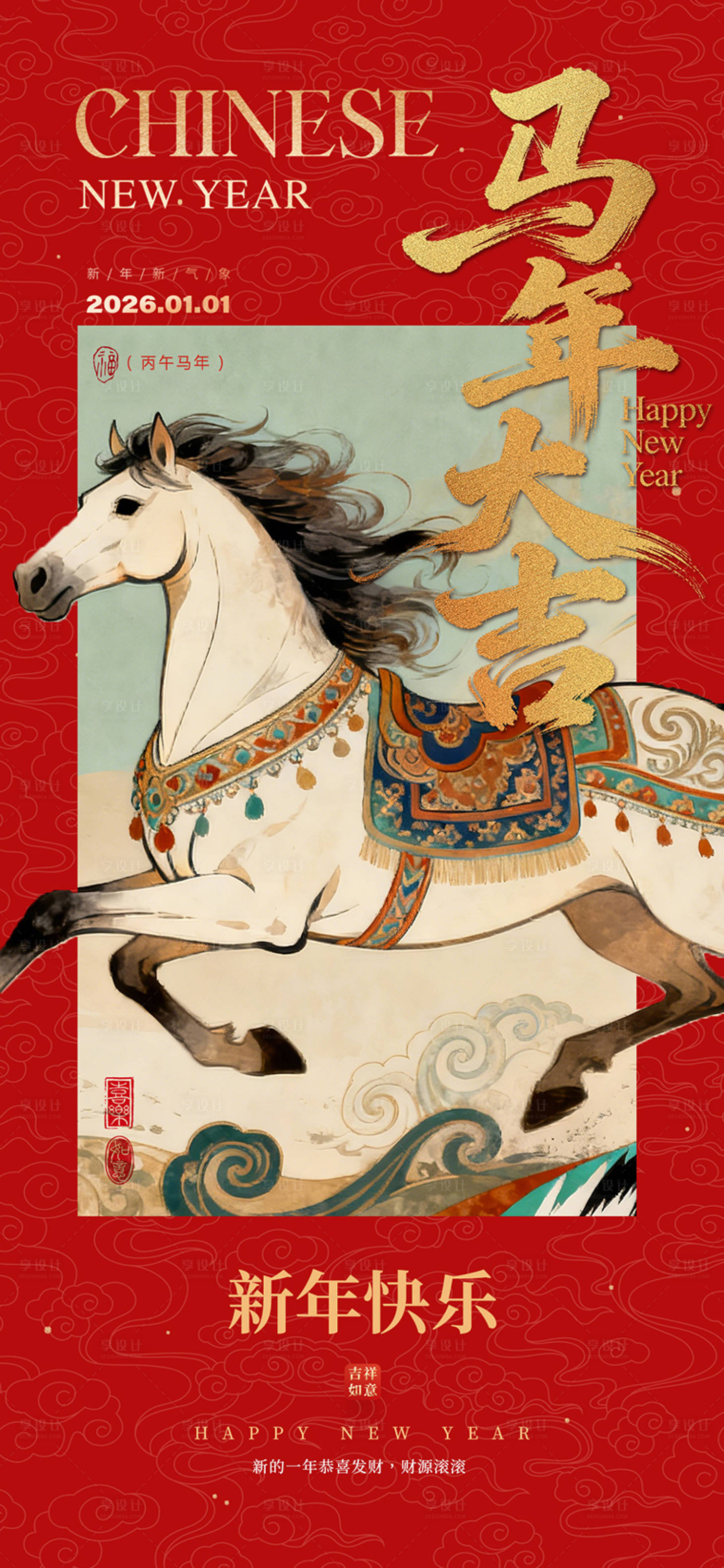 源文件下载【享设计】搜索编号：88880034335259852【马年大吉】