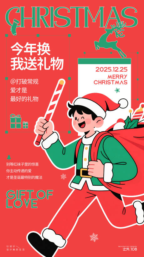 源文件下载【享设计】搜索编号：32410034458828742【圣诞节活动宣传海报】