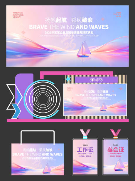 源文件下載【享設計】搜索編號：93400034322837174【企業年會展板】