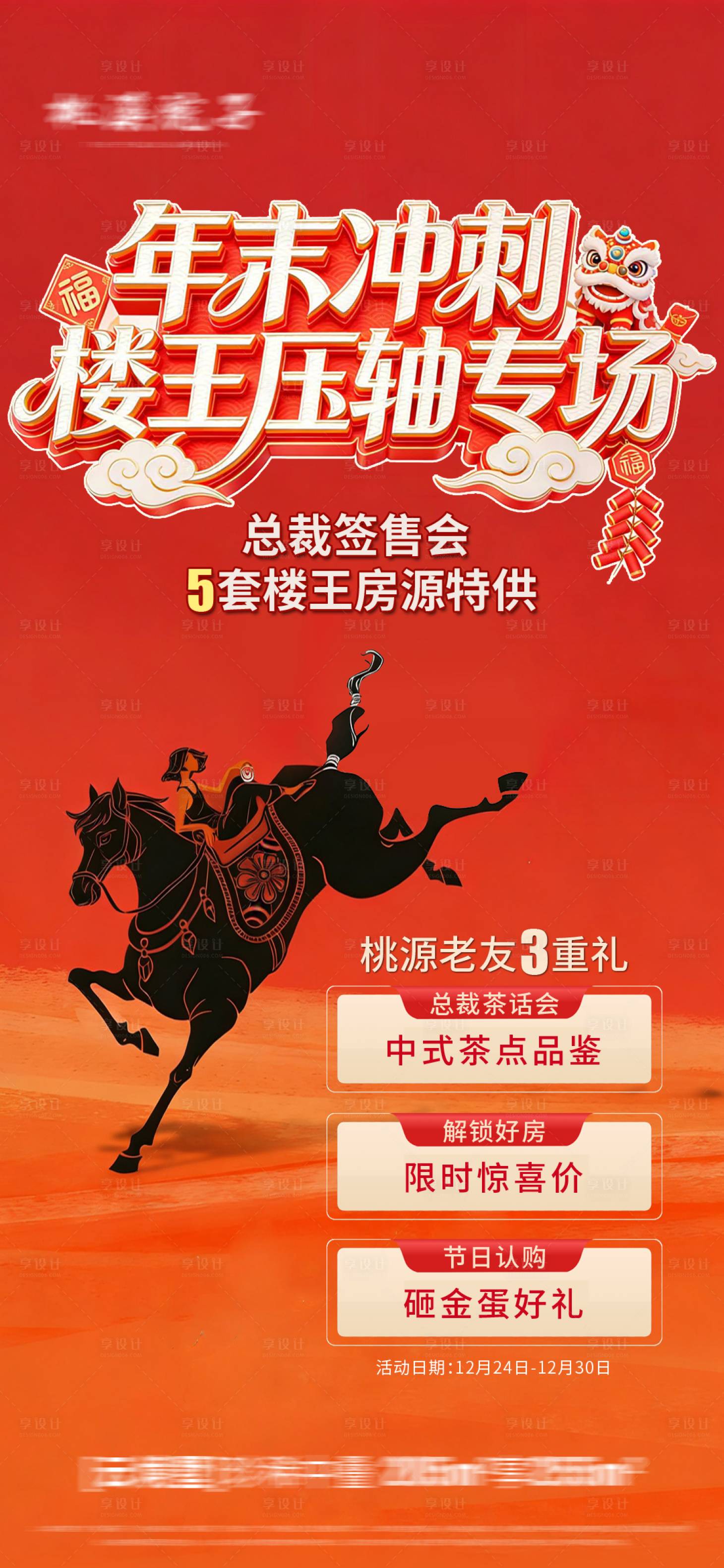 源文件下载【享设计】搜索编号：14430034714362092【年末冲刺海报】