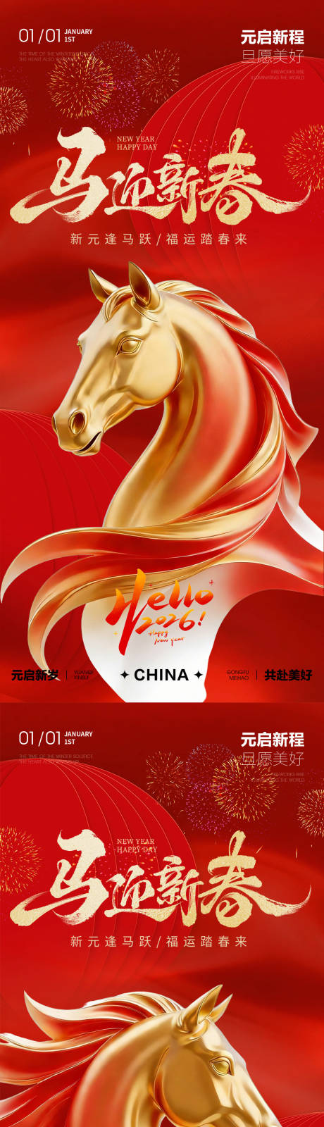 源文件下载【享设计】搜索编号：18820034627201143【2026年马年元旦新年快乐金马海报】